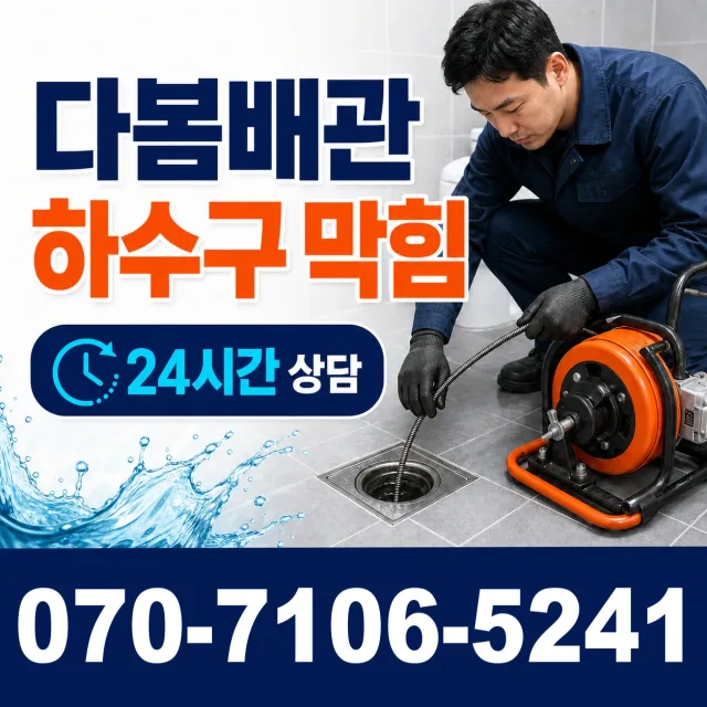 삼남읍 방기리 수도꼭지누수 상담 이미지 2