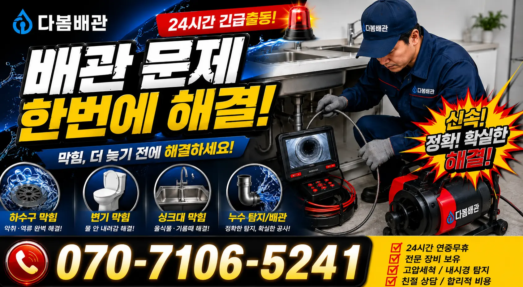 삼남읍 방기리 수도꼭지누수 24시간 긴급출동 상담 안내