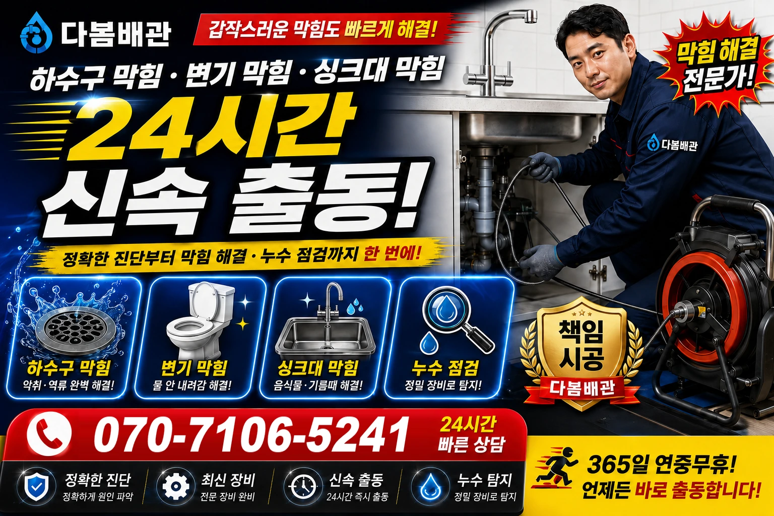 방기리 하수구 막힘 변기 막힘 싱크대 막힘 24시간 신속 출동